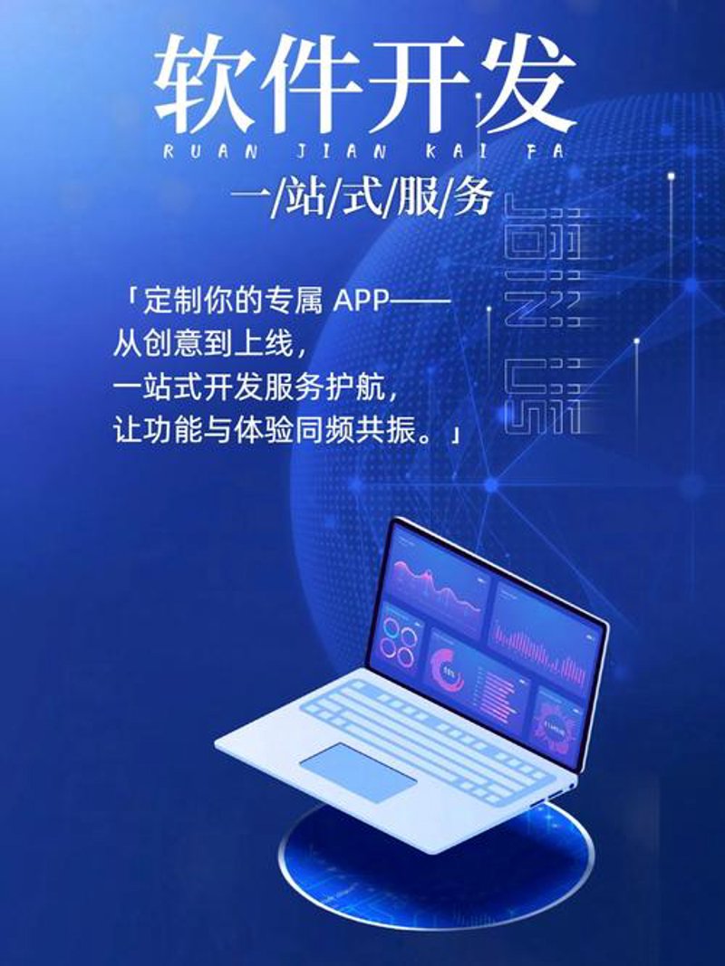软件定制开发在各行各业中的广泛应用与趋势